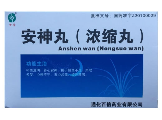 首信安神丸(浓缩丸)招商代理 170丸 百信药业