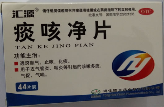 汇源痰咳净片招商代理 44片装