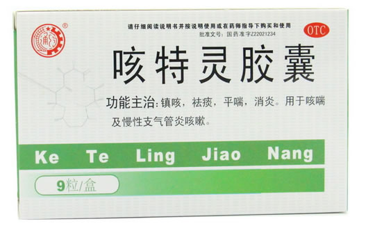 通药咳特灵胶囊招商代理 9粒