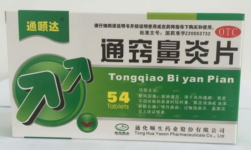 通颐达通窍鼻炎片招商代理 54片