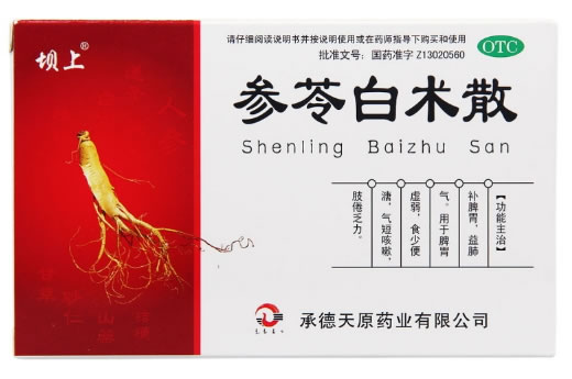 坝上参苓白术散招商代理 6g*10袋 承德天原药业