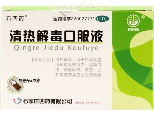 石四药/石门清热解毒口服液招商代理 10支