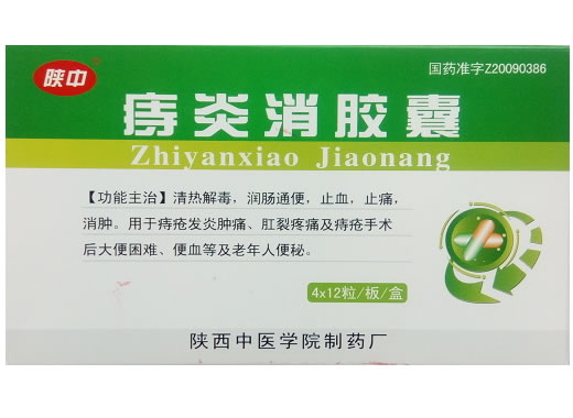 痔炎消胶囊招商代理 48粒 陕西中医学院制药厂