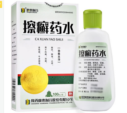 康惠制药擦癣药水招商代理 100ml 陕西康惠制药