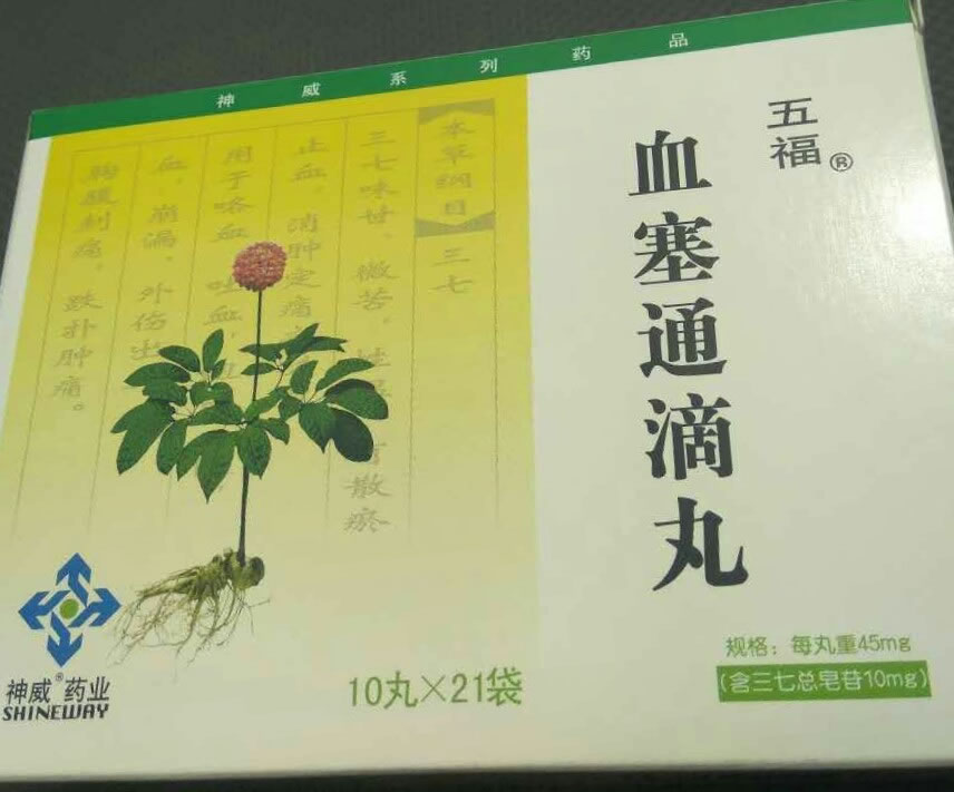 五福血塞通滴丸招商代理 21袋