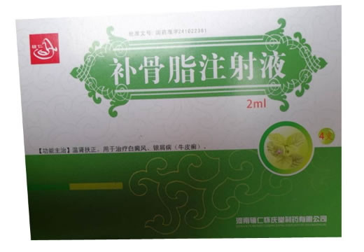 辅仁补骨脂注射液招商代理 4支