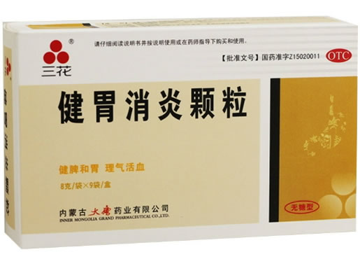 三花健胃消炎颗粒招商代理 8g*9袋 内蒙古大唐药业