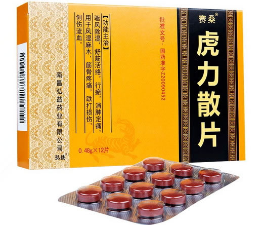 赛桑虎力散片招商代理 12片 南昌弘益药业