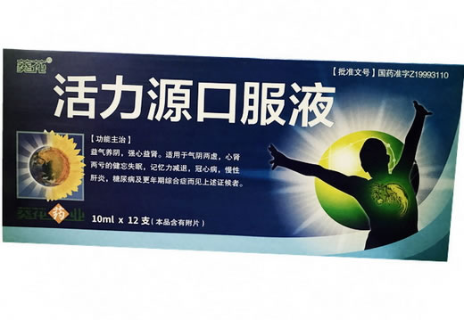 顺势/葵花活力源口服液招商代理 12支