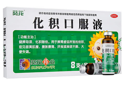 葵花化积口服液招商代理 8支 诚志永丰药业