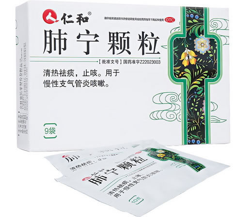 仁和肺宁颗粒招商代理 10g*9袋 吉林益民堂