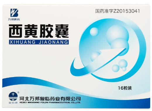 西黄胶囊