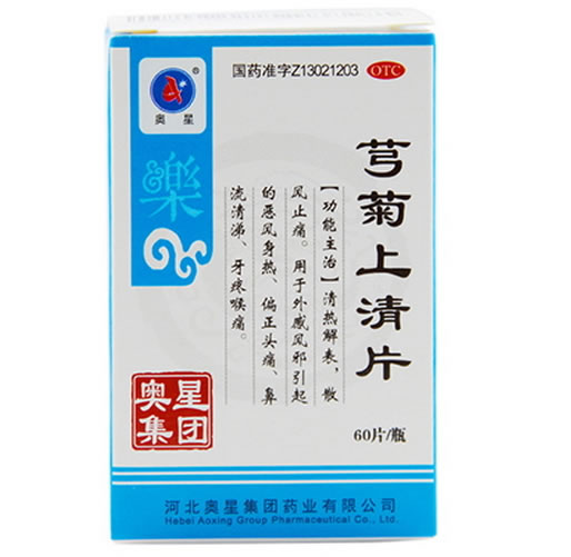 奥星芎菊上清片招商代理 60片 奥星集团