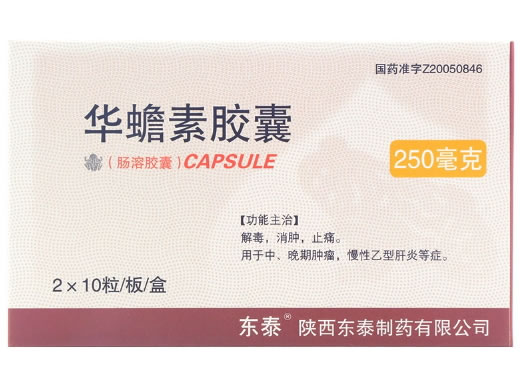 东泰华蟾素胶囊招商代理 20粒