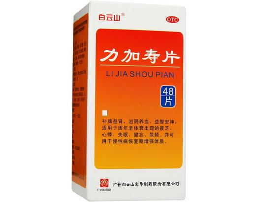慧谷/白云山力加寿片招商代理 48片 广州白云山光华制药