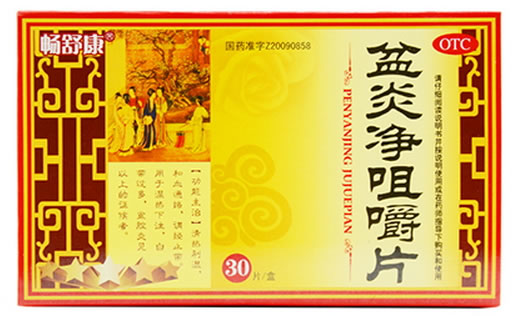 盆炎净咀嚼片招商代理 30片 同一堂药业