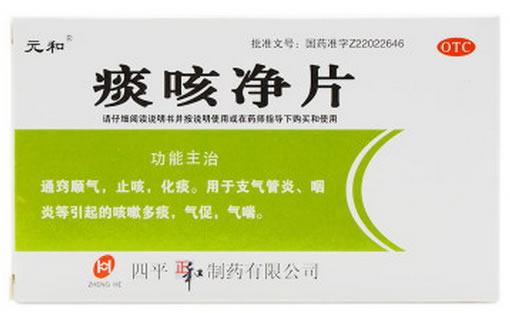 痰咳净片招商代理 24片 正和制药