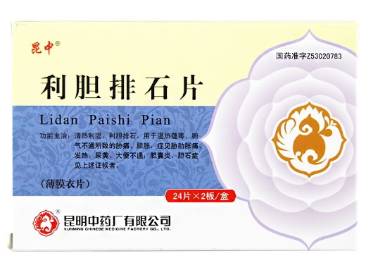 利胆排石片