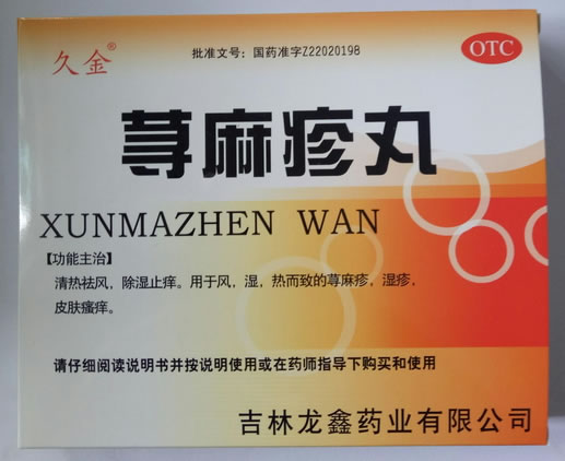 久金荨麻疹丸招商代理 4袋*2小盒