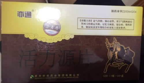 亦通/万寿丹活力源片招商代理 3小盒