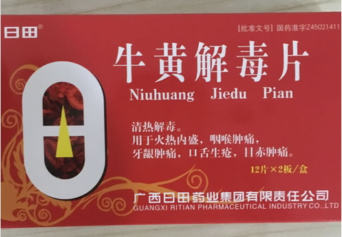 日田牛黄解毒片招商代理 24片 广西日田