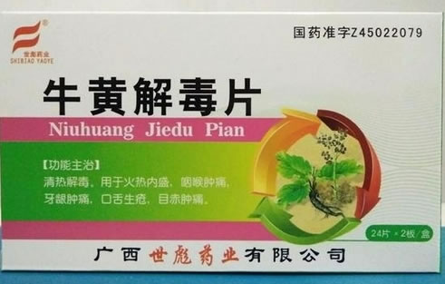 牛黄解毒片招商代理 48片 广西世彪