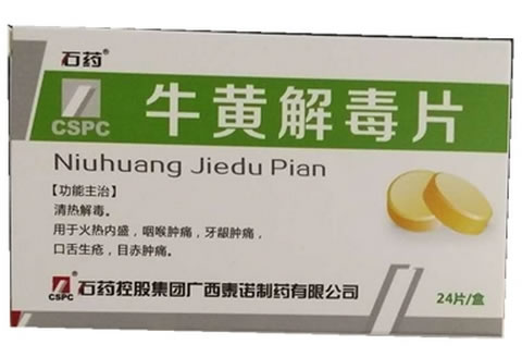 石药牛黄解毒片招商代理 24片