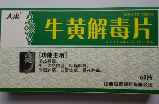 大来牛黄解毒片招商代理 60片