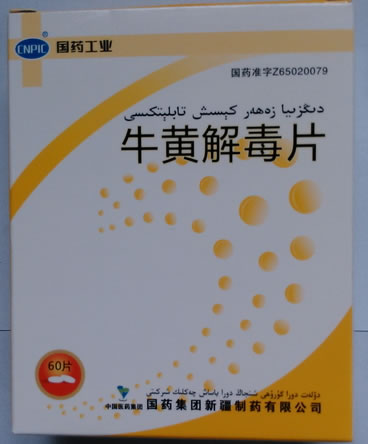 国药工业牛黄解毒片招商代理 60片
