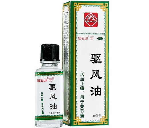 白云山驱风油招商代理 10ml