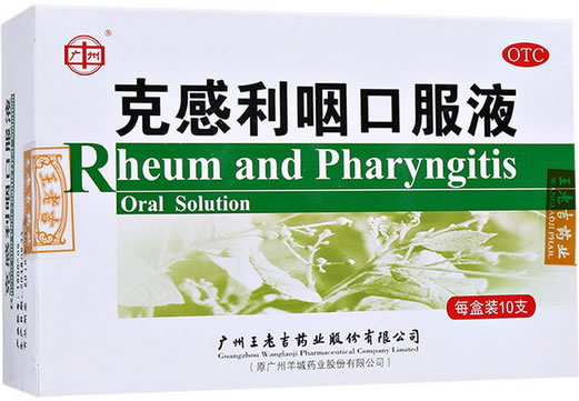 广州克感利咽口服液招商代理 10支