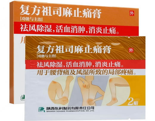 东科复方祖司麻止痛膏招商代理 8贴