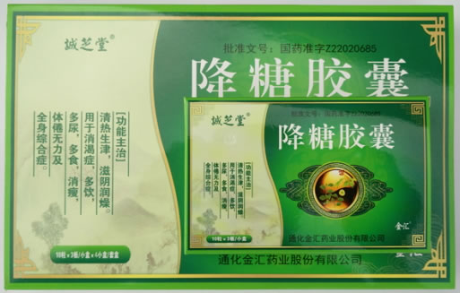 诚芝堂/金汇降糖胶囊招商代理 4小盒