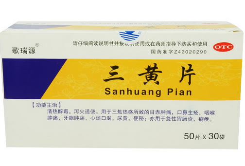 歌瑞源三黄片招商代理 30袋 华阳(恩施)药业