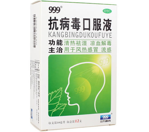 999抗病毒口服液招商代理 12支 华润老桐君药业