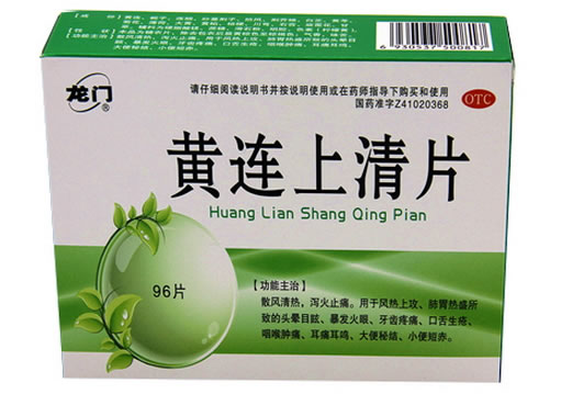 龙门黄连上清片招商代理 96片