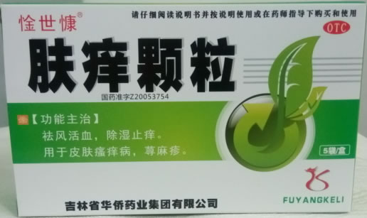 惍世慷肤痒颗粒招商代理 5袋