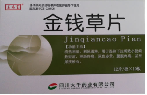 玉君堂金钱草片招商代理 120片 大千药业