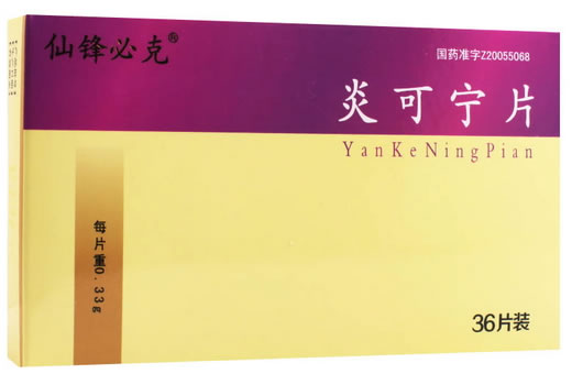 仙锋必克炎可宁片招商代理 36片 仙锋必克