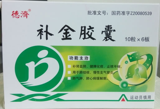 德济补金胶囊招商代理 60粒 德济