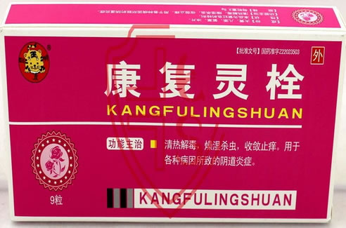 聪明虎康复灵栓招商代理 9粒