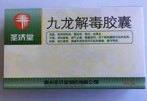 九龙解毒胶囊