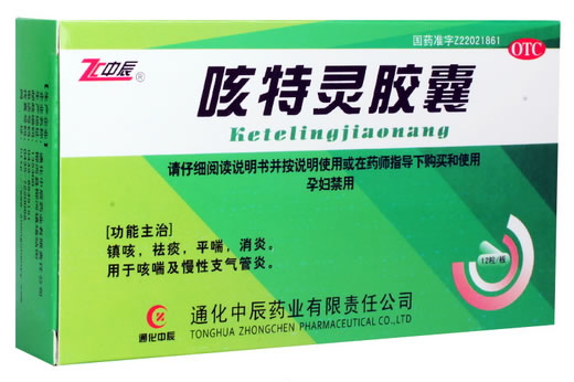 中辰咳特灵胶囊招商代理 12粒 中辰药业