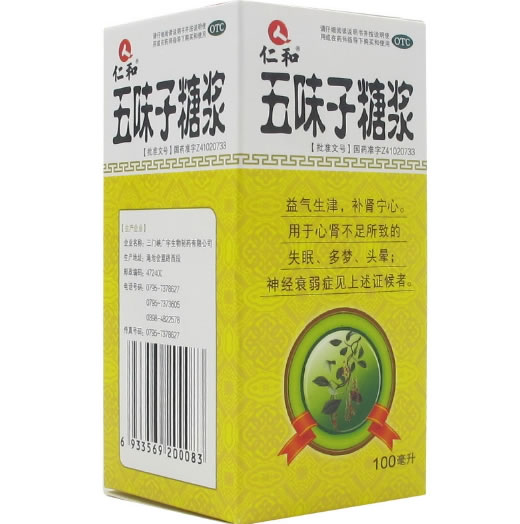 仁和五味子糖浆招商代理 100ml 广宇生物制药