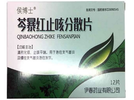芩暴红止咳分散片招商代理 