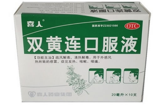 喜人双黄连口服液招商代理 20ml*10支
