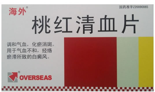 海外桃红清血片招商代理 24片