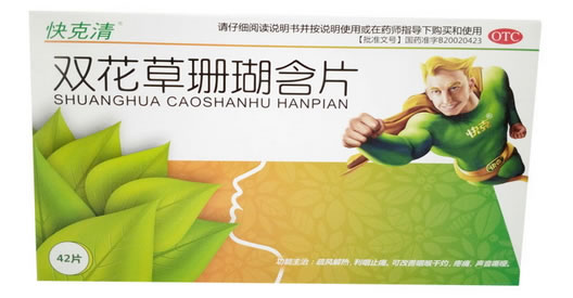 双花草珊瑚含片