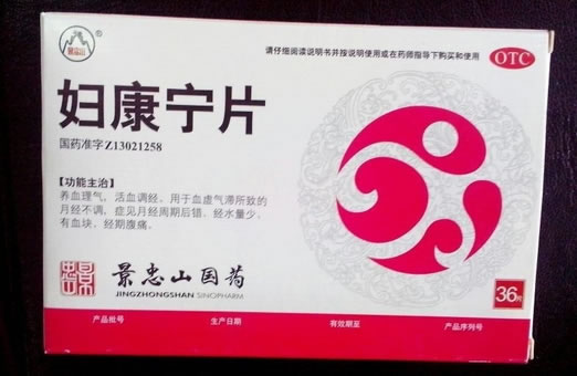 景忠山妇康宁片招商代理 12片*3板