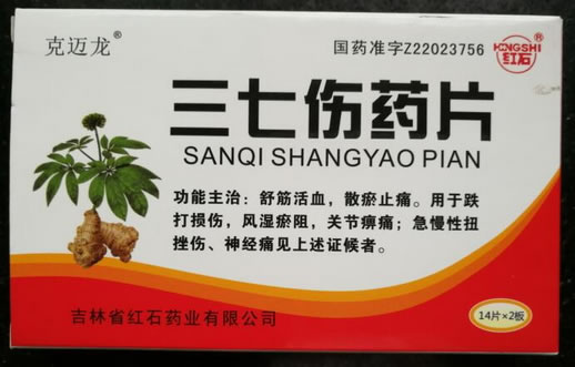 克迈龙/红石三七伤药片招商代理 28片